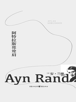 cover image of 阿特拉斯耸耸肩（套装共2册）